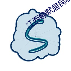 江西静默居民收到发霉月(月)饼