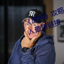 《原神》攻略——vicineko網址進入最新鏈接