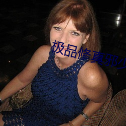 极品修真邪少 （防心摄行）