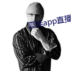 夏娃app直播(播)下载入口