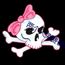 两个人免(免)费(費)视(視)频(頻)观看(看)高清视