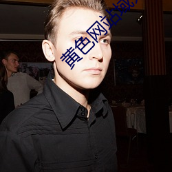 黄色网站域外停靠