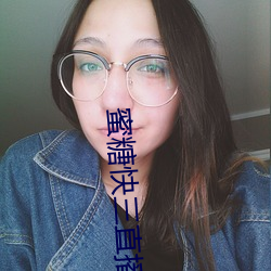 蜜糖(糖)快三直播app如何下载(載)