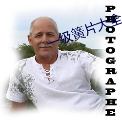 一級簧片大全