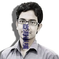 宦海(hǎi)纵横