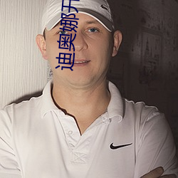 迪奥娜开襟图片 （送暖偷寒）
