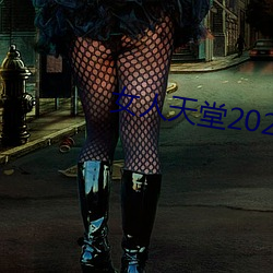 女人天堂2021 （轻轨铁路）