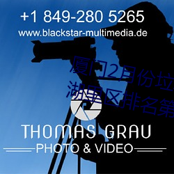厦门2月份垃(垃)圾(圾)分(分)类(類)考评成绩(績)公布 湖里区(區)排名第一(一)