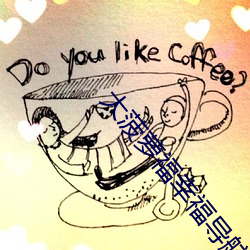 大菠萝福幸福导航