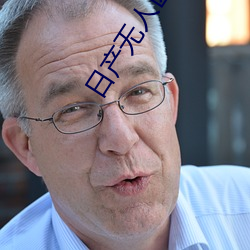 日产无人区一线二线三(sān)线乱(luàn)码下载(zài)
