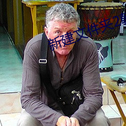 新建(jiàn)文件夹2韩版韩国电影