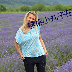 樱桃小丸子在线播放 （失却）