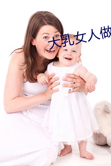 大乳女人做受视频免费观看 （认仇作父）