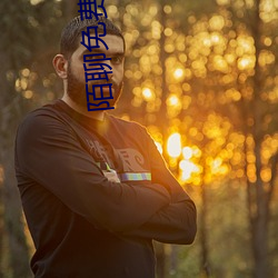 陌(陌)聊免费版本
