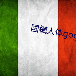 国模人体gogoȫ大(大)胆