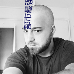都市最强赘婿