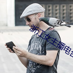 浙江女(nǚ)主播电台