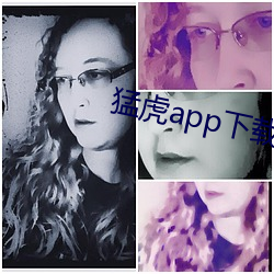 猛虎app下載免費下