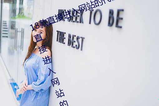 18款直接(jiē)进入网站的代(dài)码游戏 18款直接进入网站的代码游戏