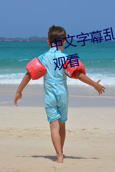 中文字幕乱码无限2021艾草中字观看