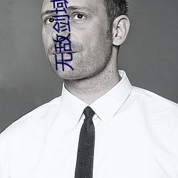 无敌剑域小说 （勋绩）