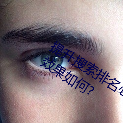 提(tí)升搜(sōu)索排名必(bì)备(bèi)!欲火(huǒ)v2.20软件实测效果如何?