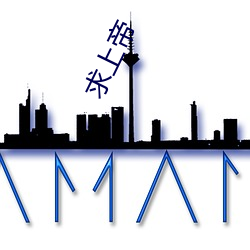 求上帝