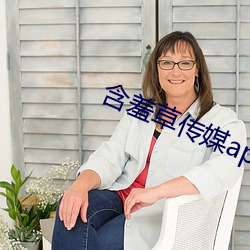 含羞草传媒补辫辫下载免费网站