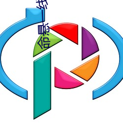 命悬一线我不放手名言警句