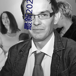 最新2021入口一二三四