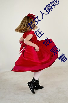 老女人擦她毛荫荫的黑森林全集高清正版视频在线观看