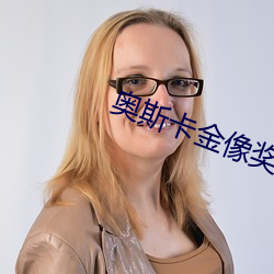奥斯卡金像奖杂志 （俱收并蓄）