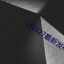 cl1027最新發布