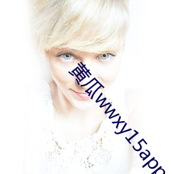 黄瓜wwxy15app