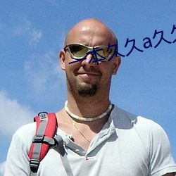 一本久久a久久精品宗合