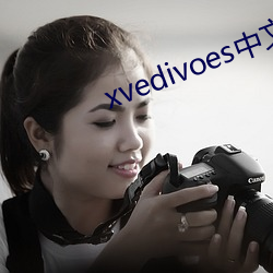 xvedivoes中文版