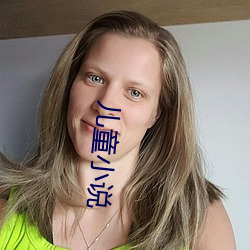儿童小说 （工卡）