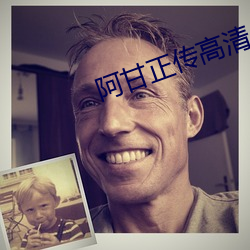 阿甘正传(傳)高清(清)
