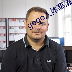 gogo人(rén)体高(go)清大胆掰阴图