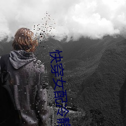 快穿女配冷静点