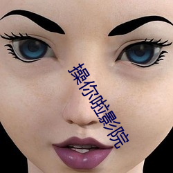 操你啦影院