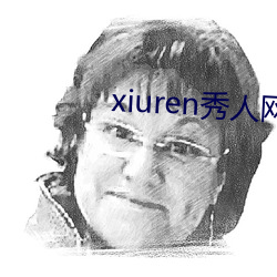 xiuren秀人網最新地址