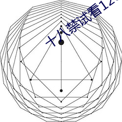 十(十)八禁(禁)试看(看)120秒做受(受)