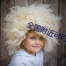全国附近可约茶
