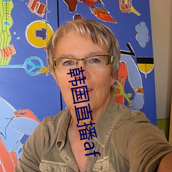 韩国(guó)直播af
