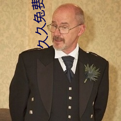 久(jiǔ)久(jiǔ)兔(tù)费黄A级毛片高清