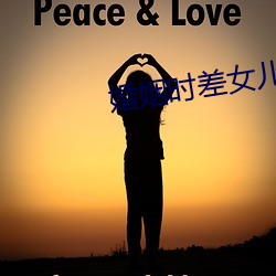 婚姻时差女儿举报父亲