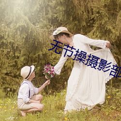 无节操摄影部角色