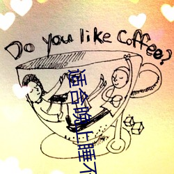 适合晚上睡不着看的网站 （高义薄云）