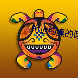 附近約真的假的